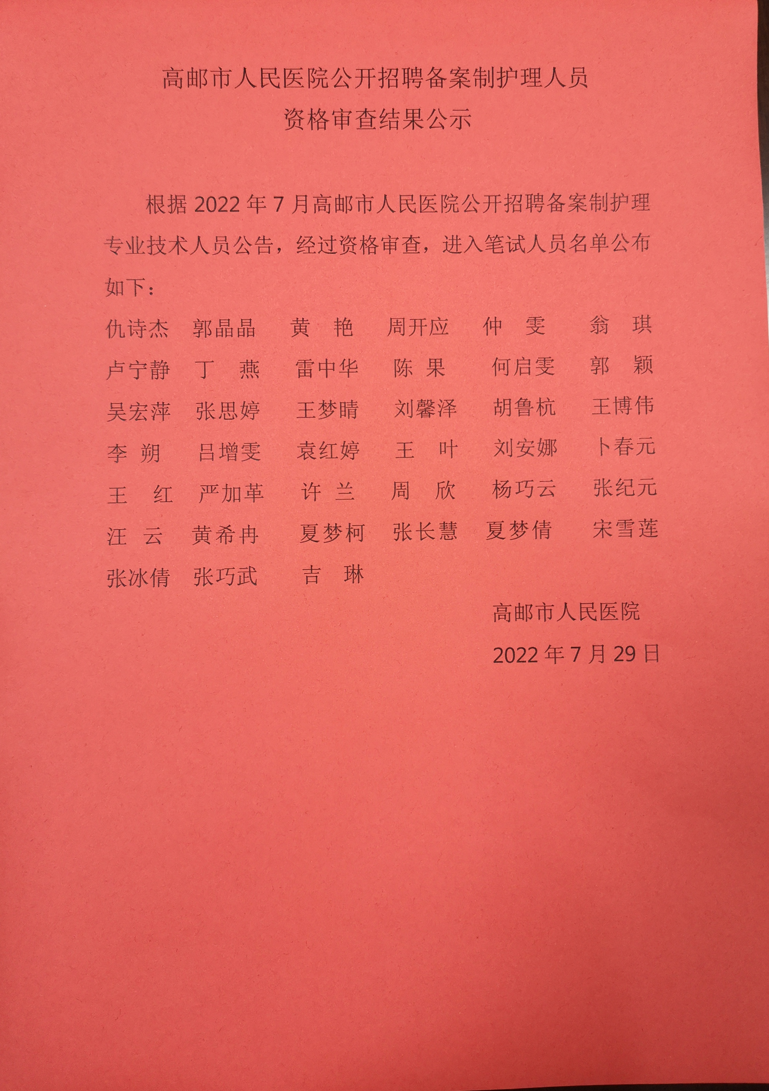 资格复审公示.jpg
