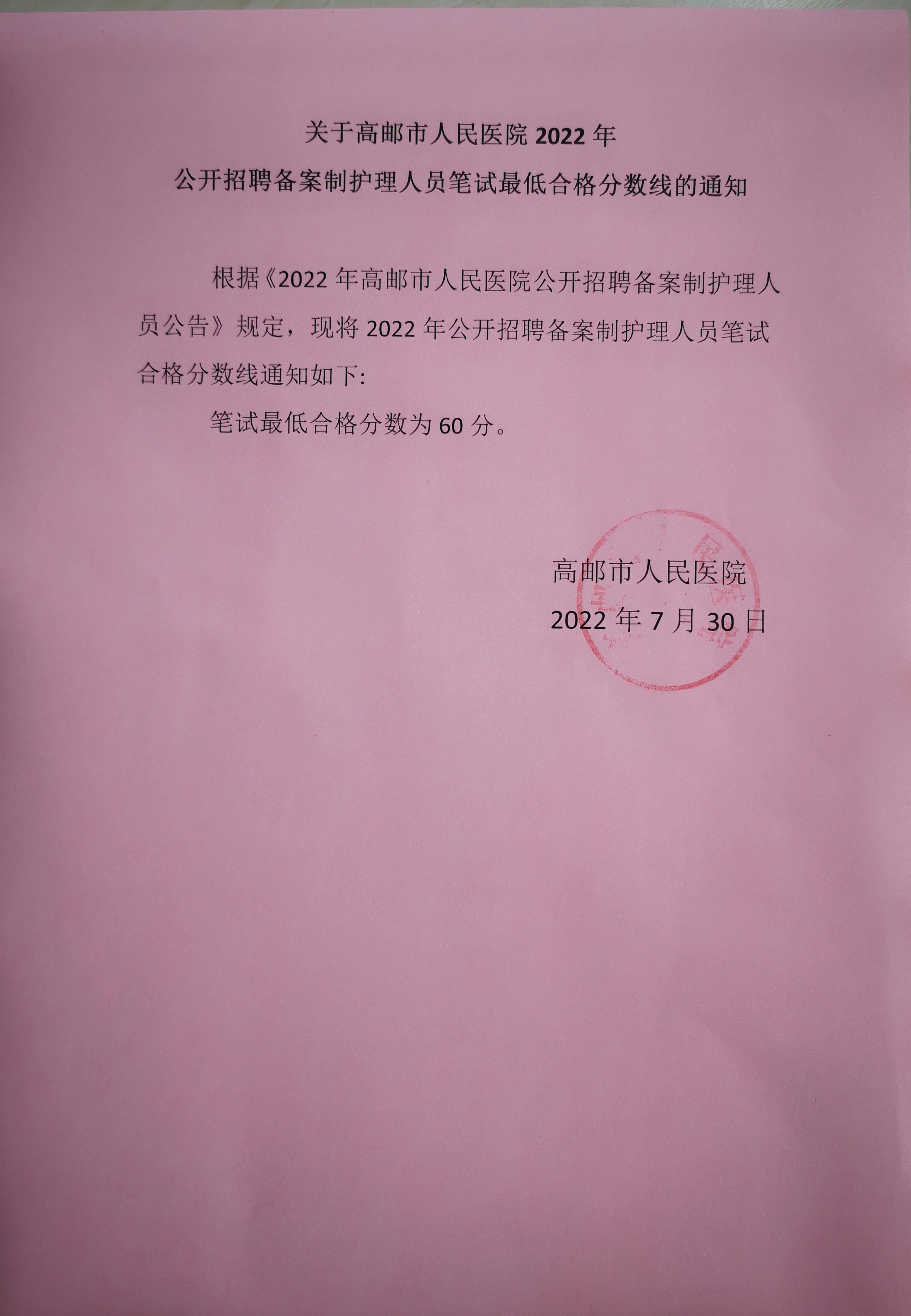 合格线公示.jpg