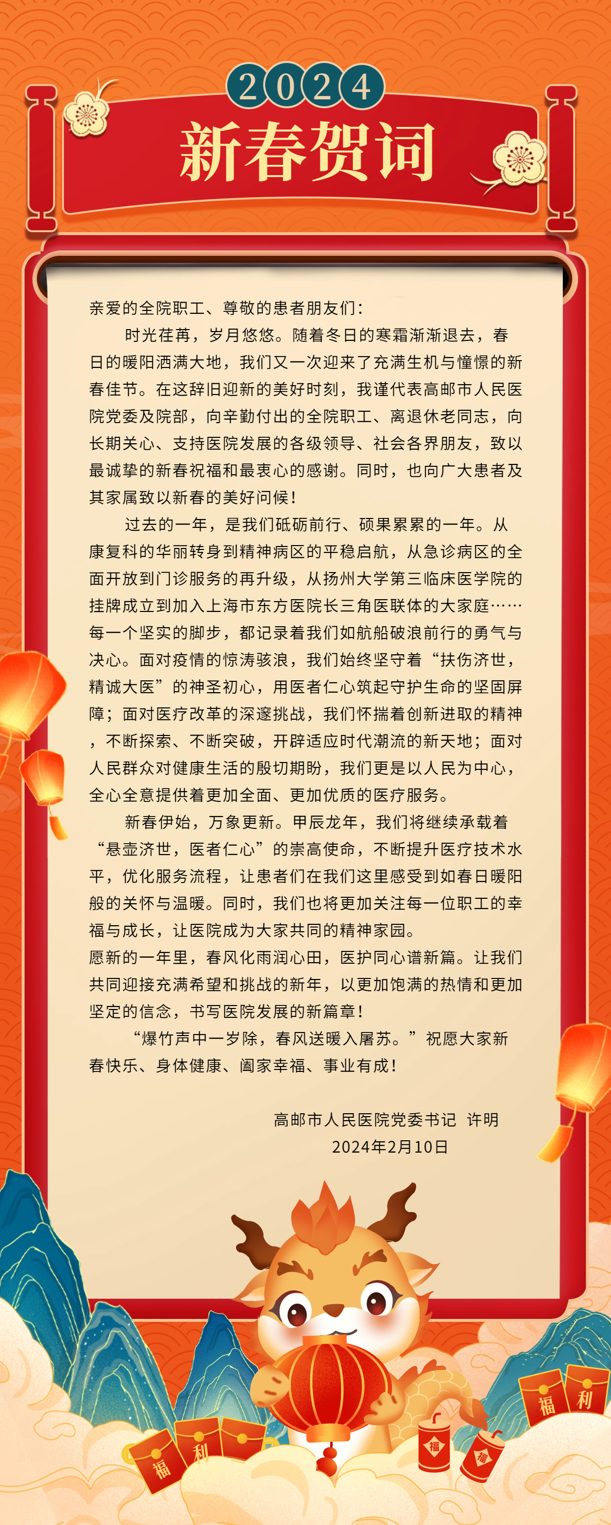 新年愿望征集活动长图海报 (2).png