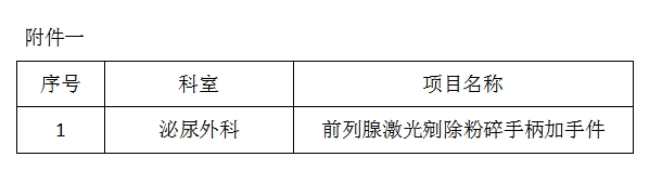 科室项目.png