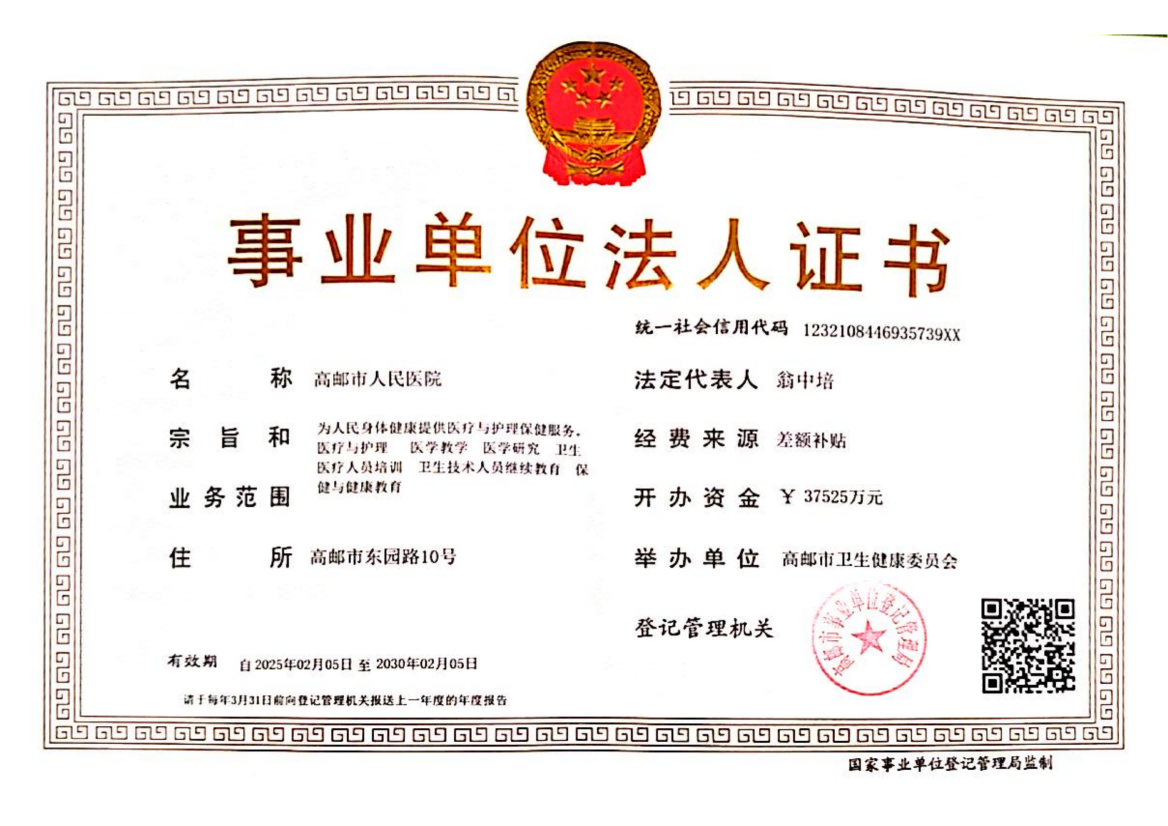 事业单位法人证书_00.png